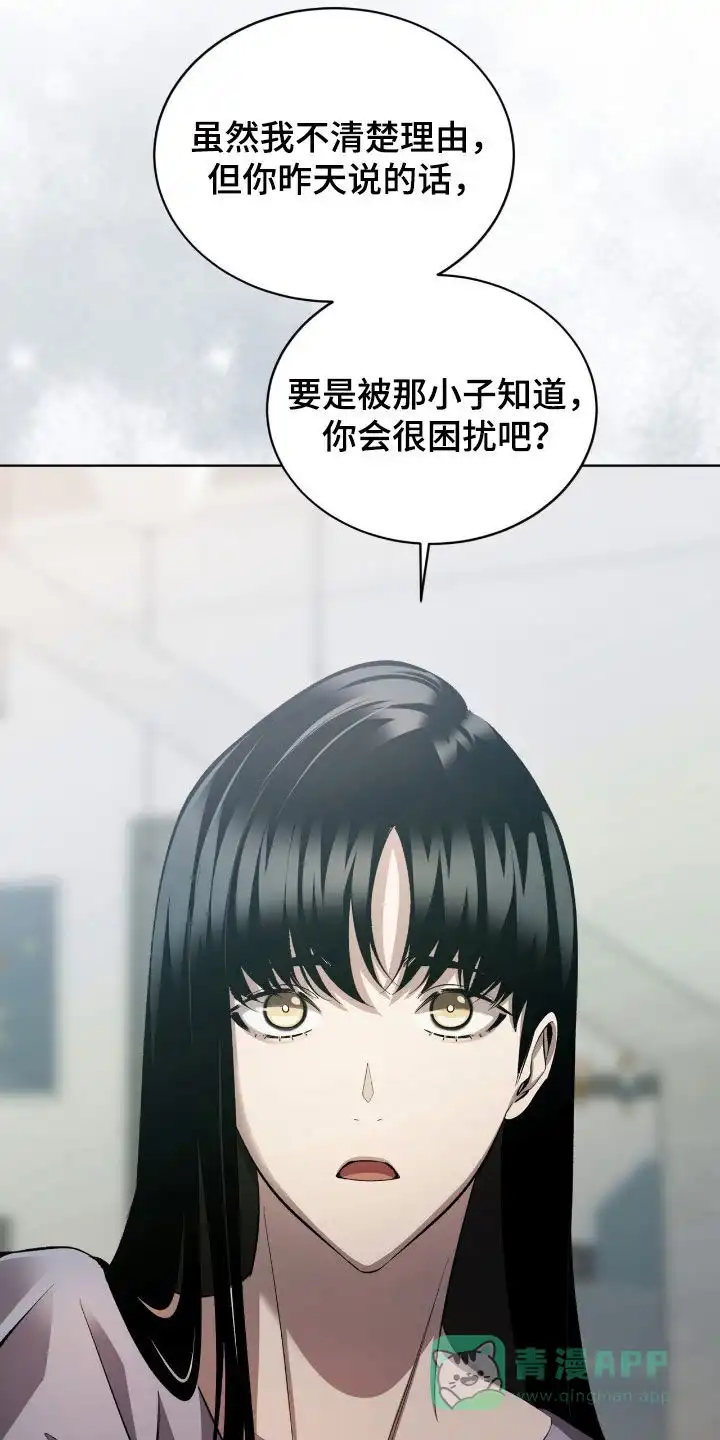 《背叛》第49话 第21页