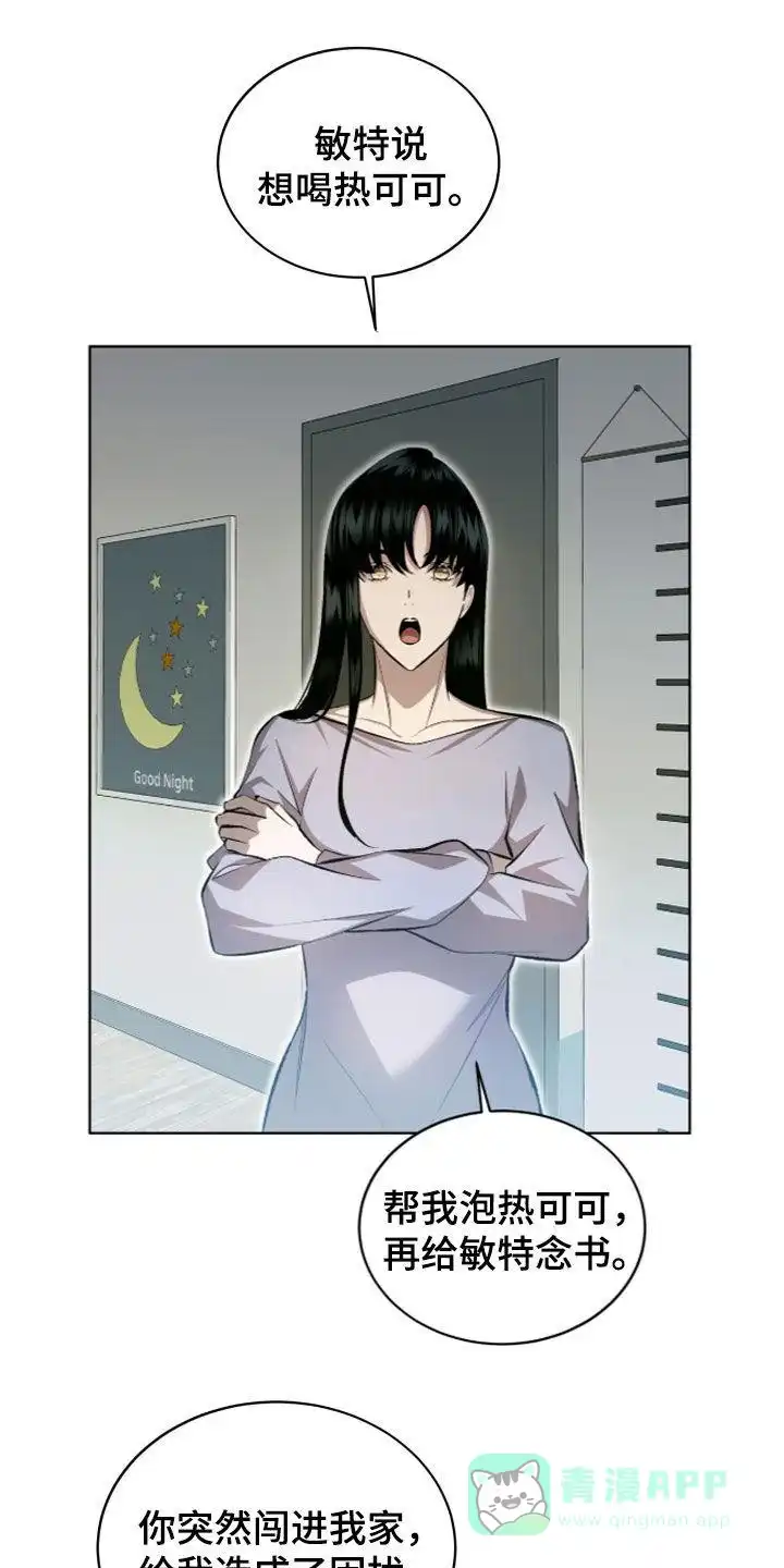 《背叛》第49话 第1页