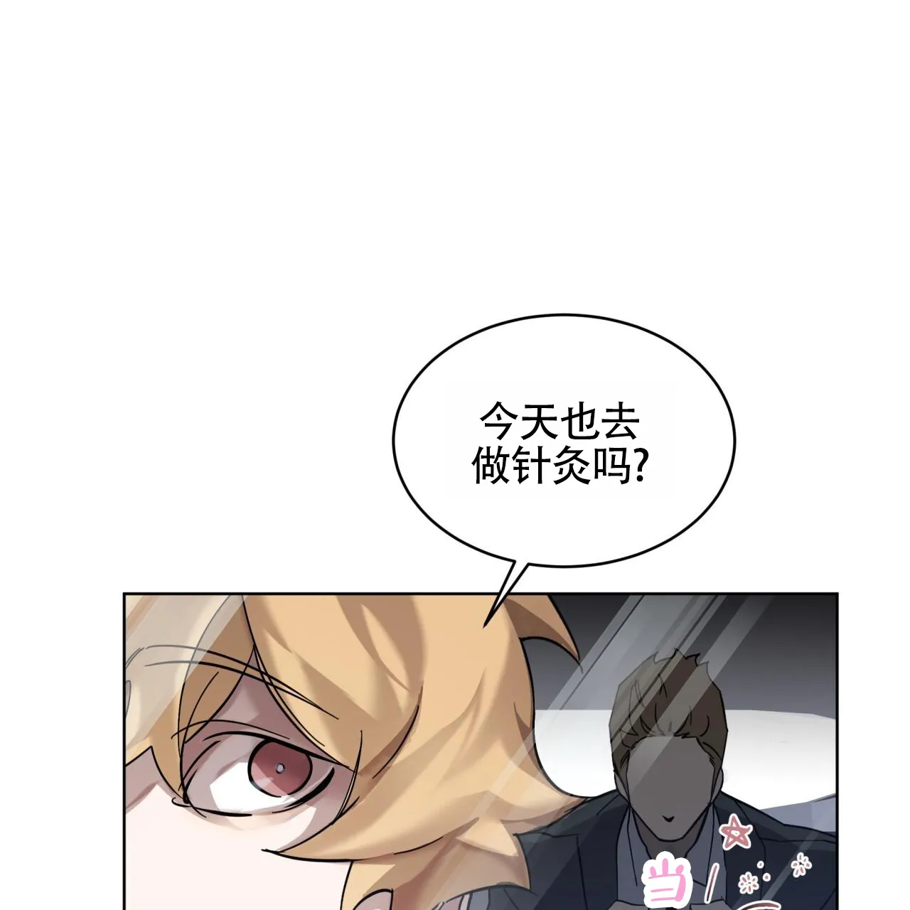 《背叛》第5话 第53页