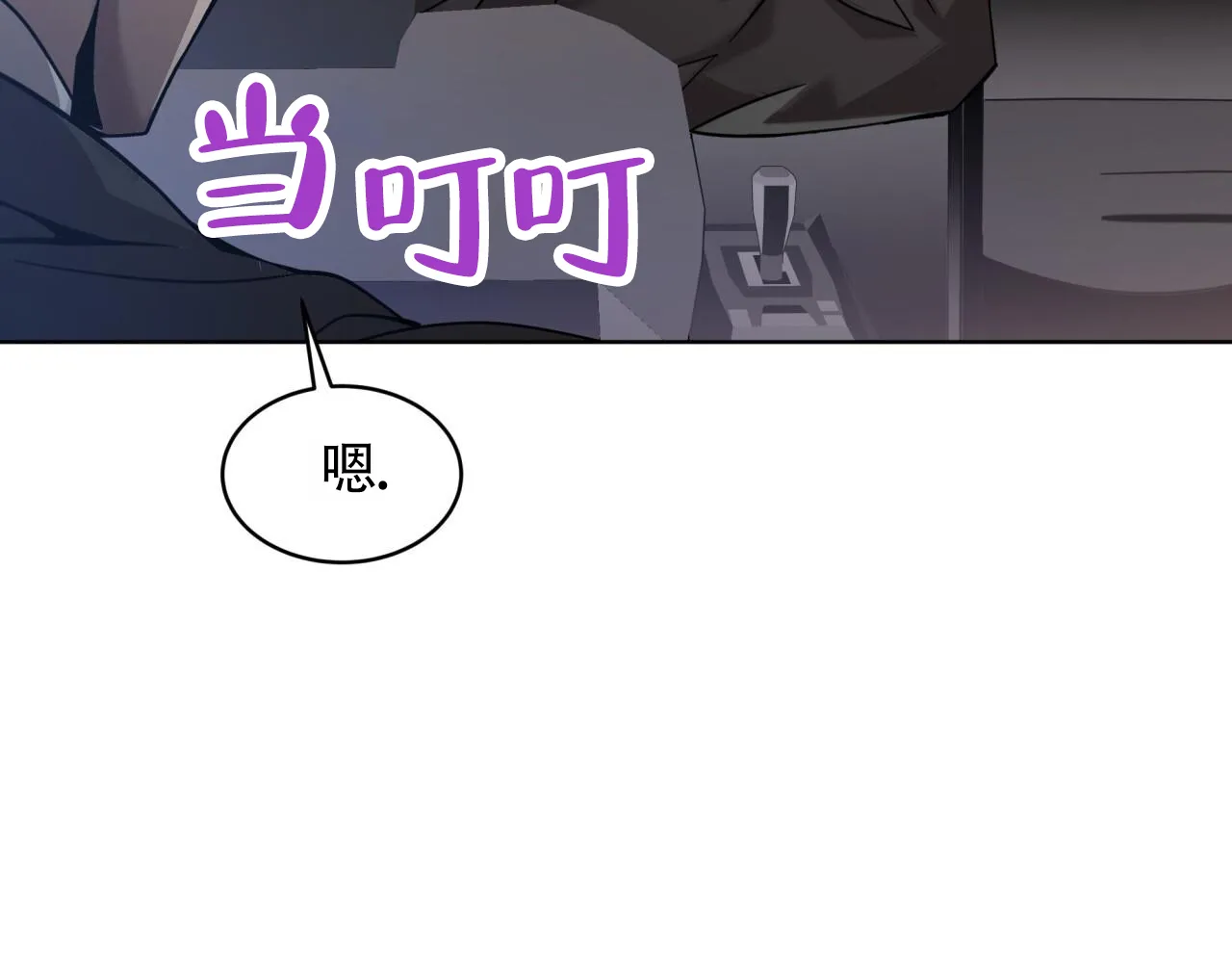 《背叛》第5话 第52页