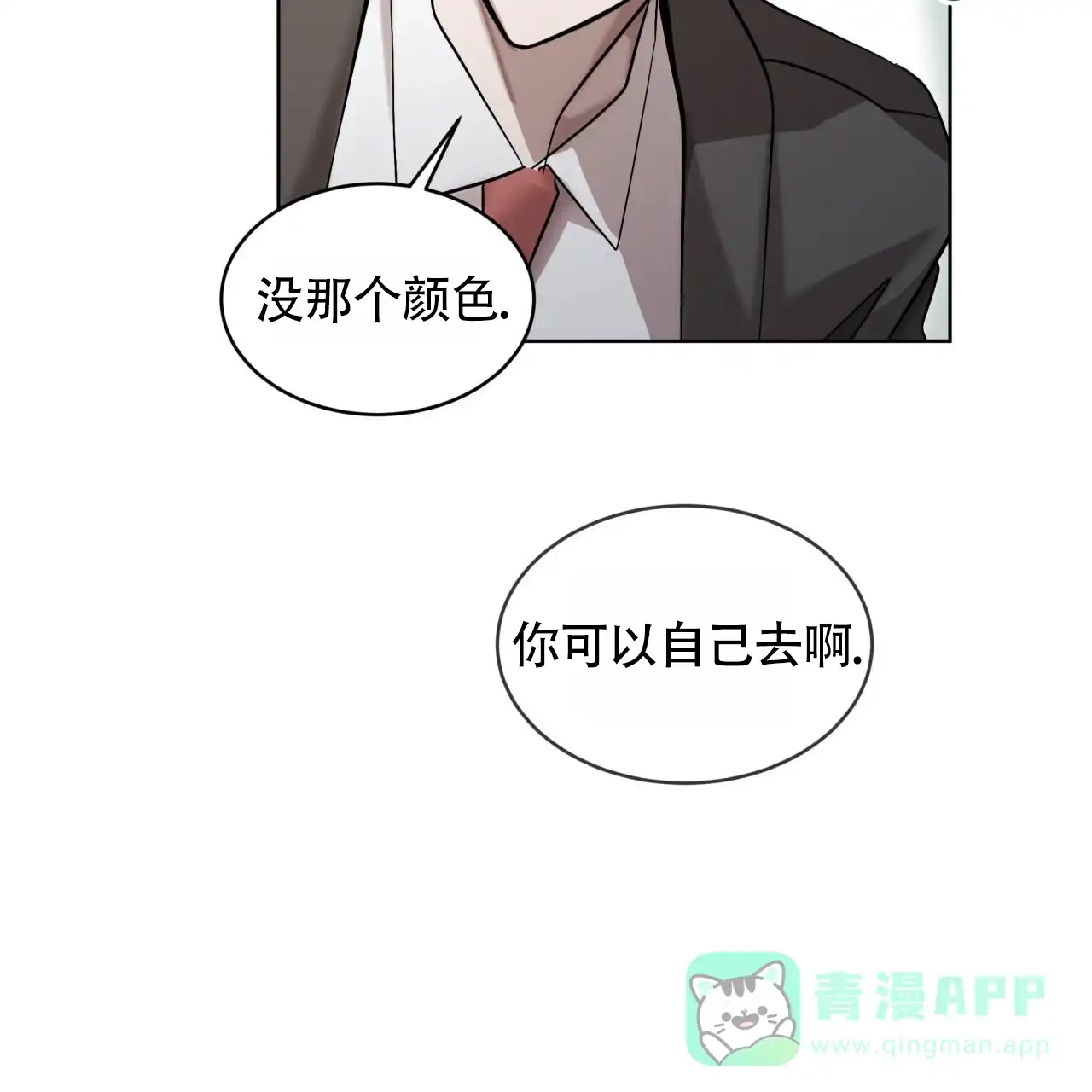 《背叛》第5话 第16页
