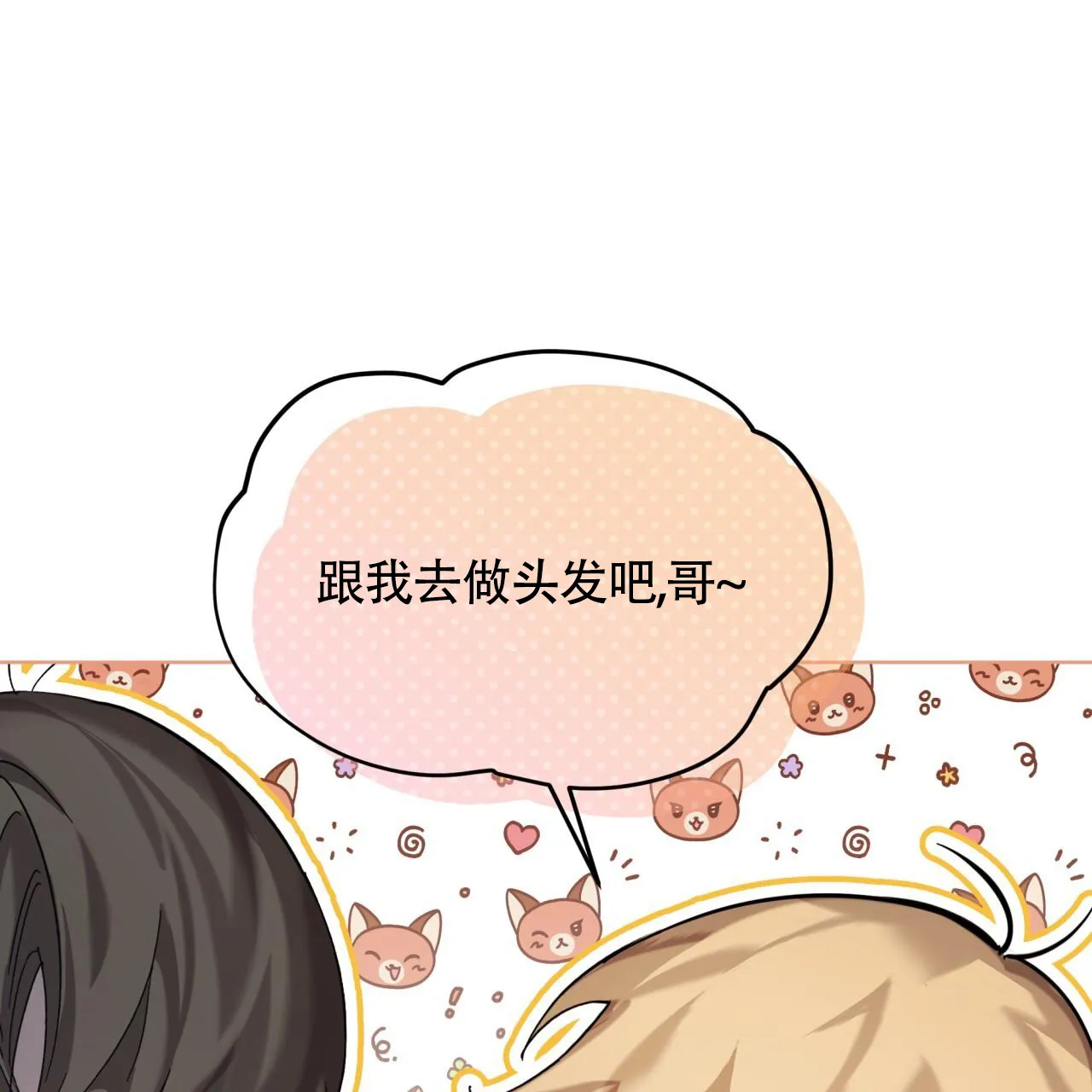 《背叛》第5话 第2页