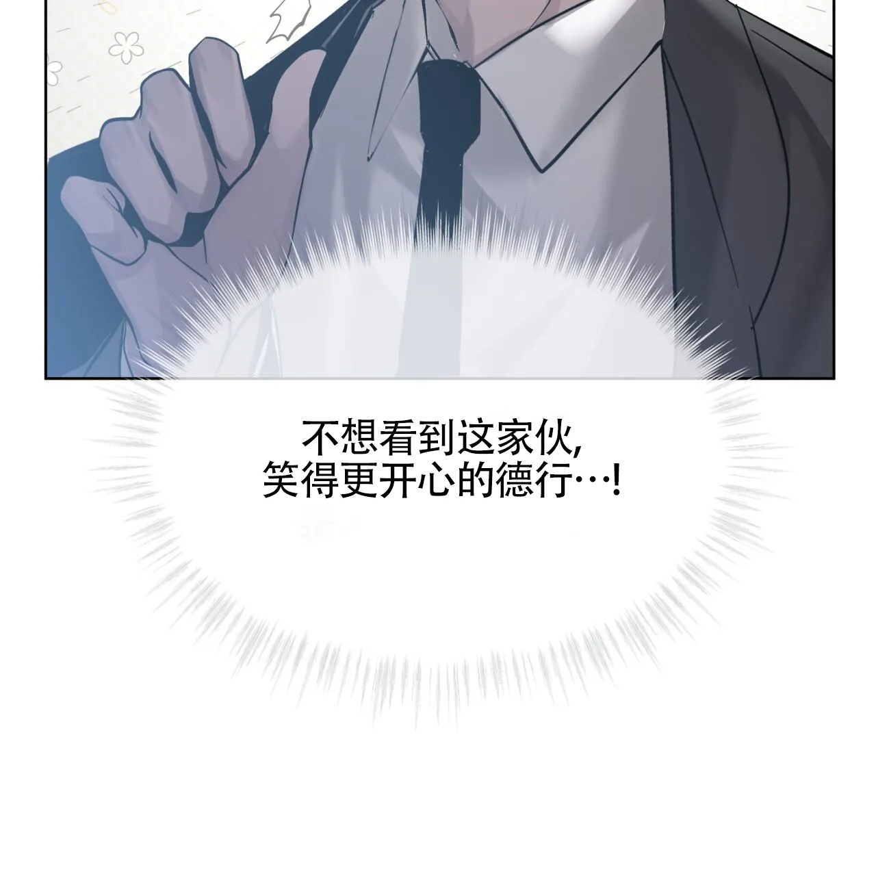 《背叛》第5话 第40页