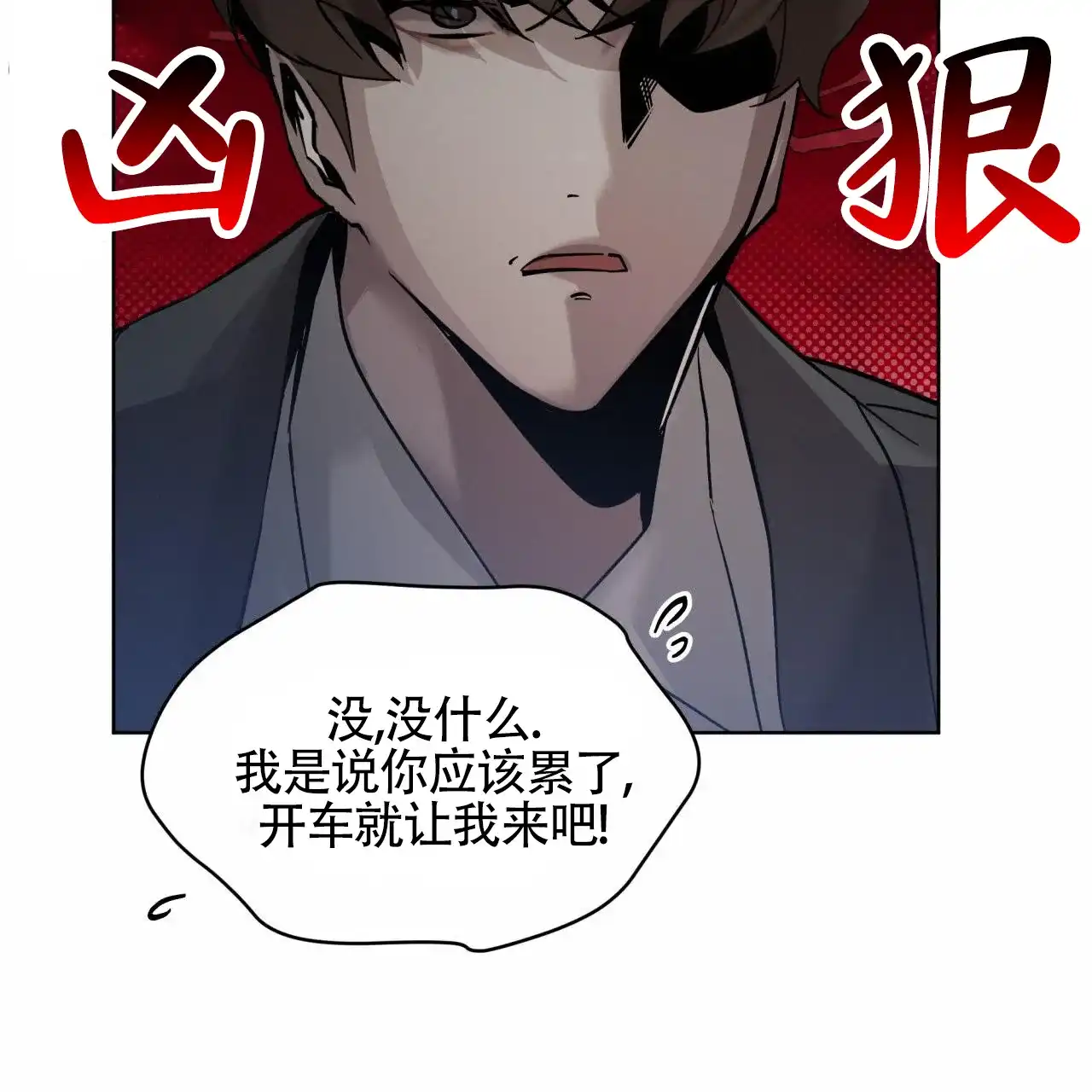 《背叛》第5话 第49页