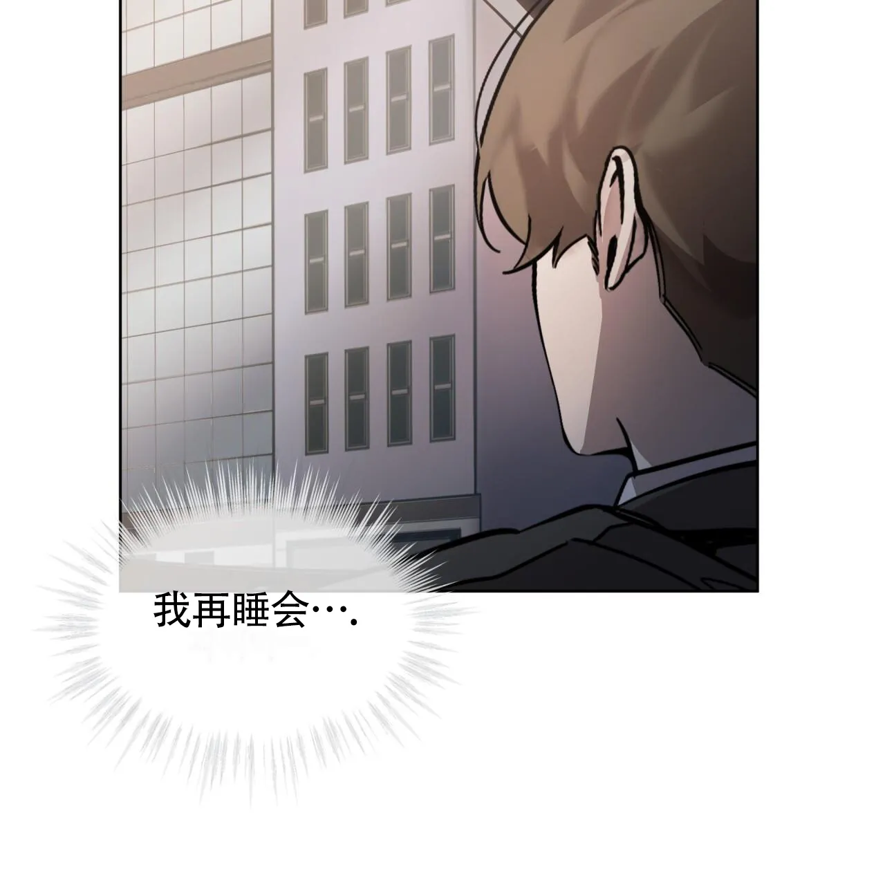 《背叛》第5话 第8页
