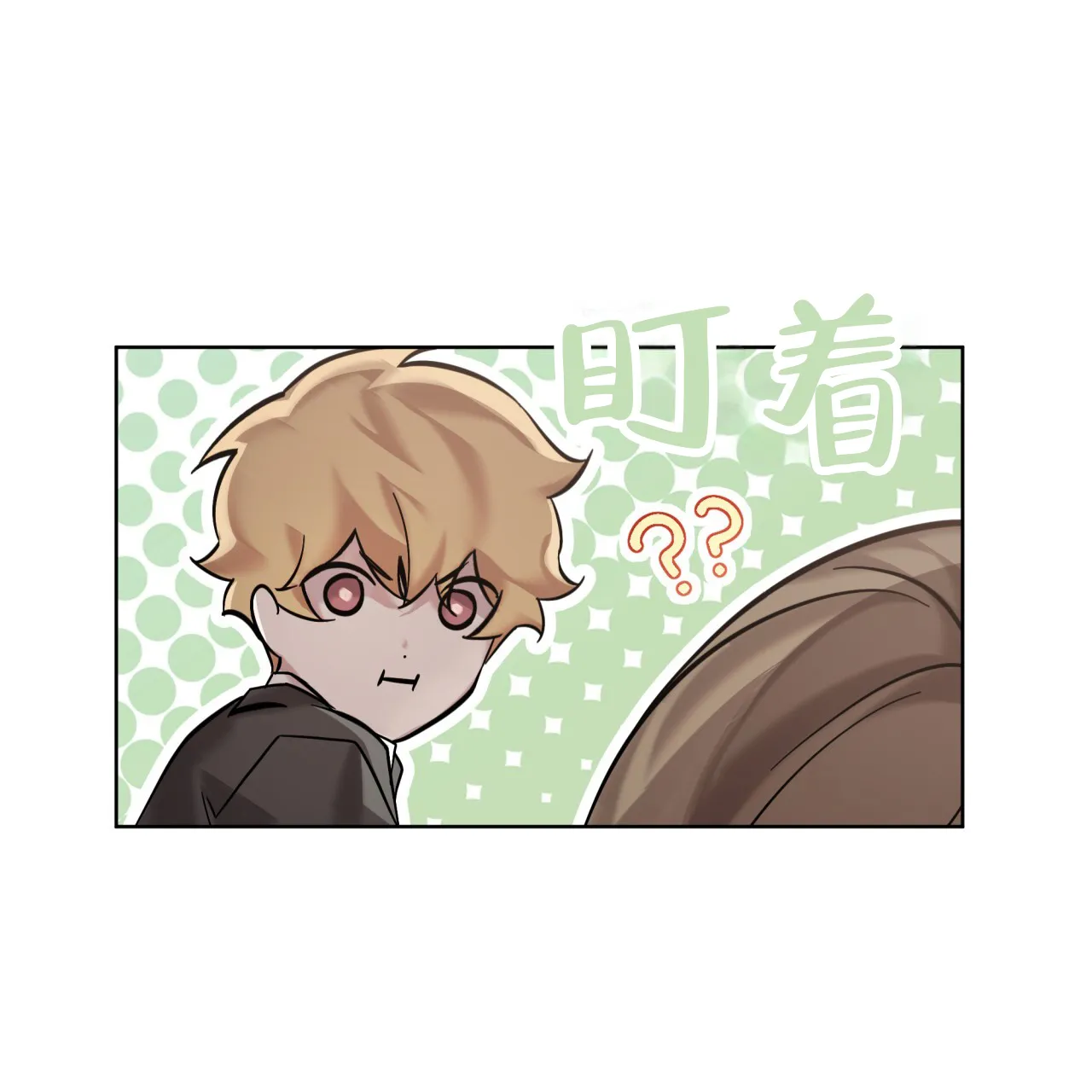 《背叛》第5话 第9页