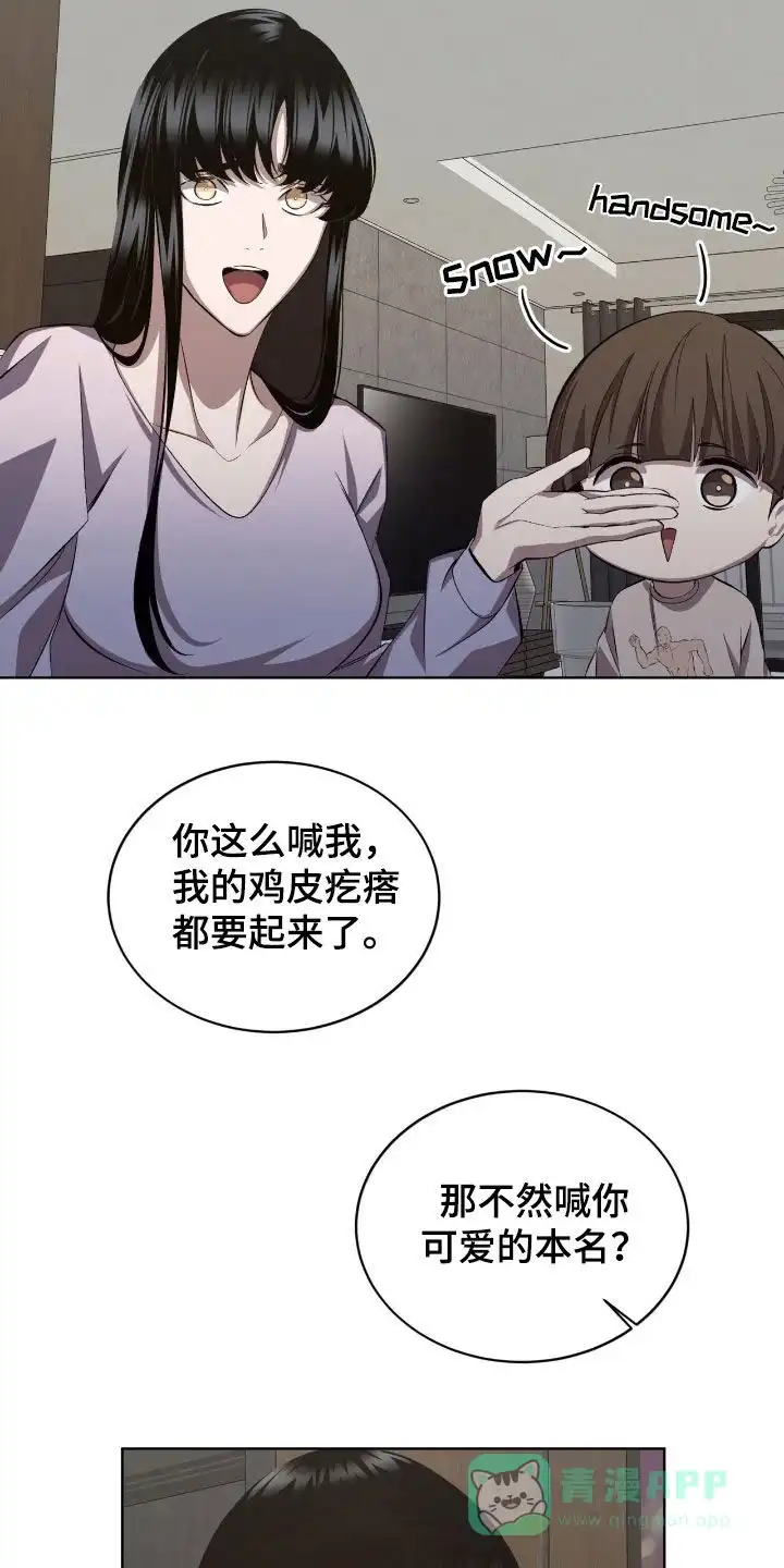 《背叛》第50话 第11页