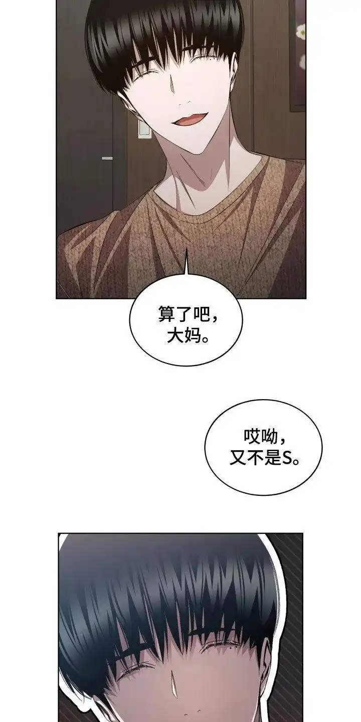 《背叛》第50话 第12页