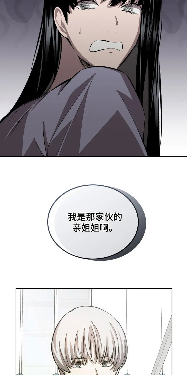 《背叛》第50话 第4页