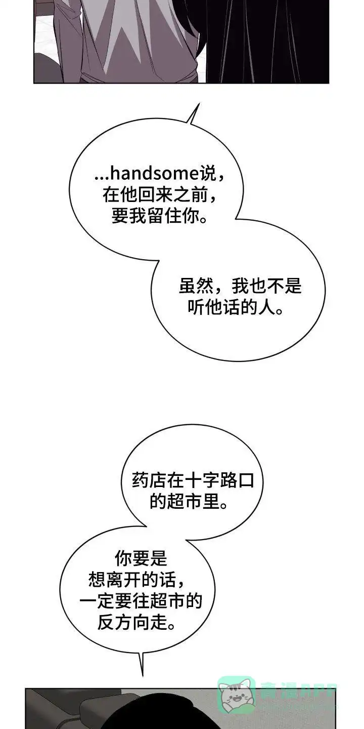 《背叛》第51话 第21页