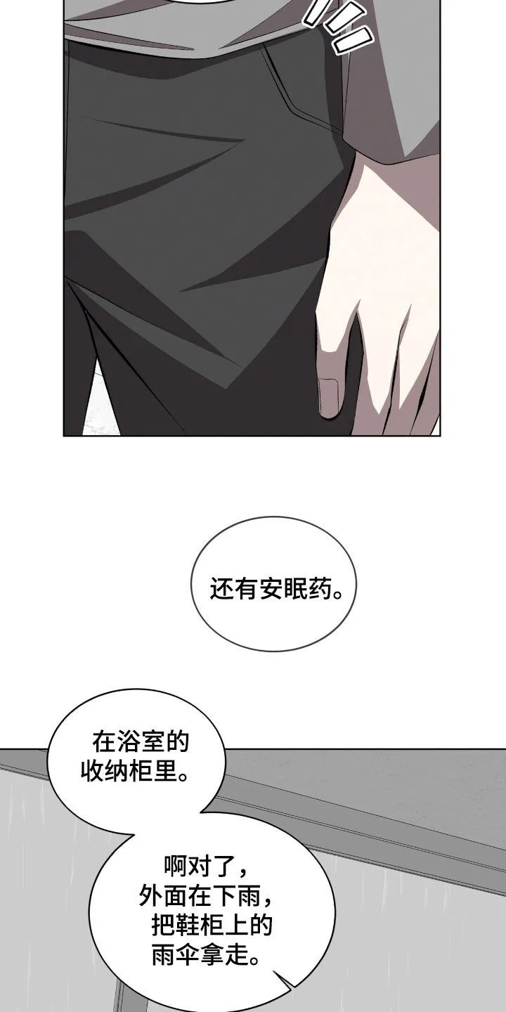 《背叛》第51话 第23页