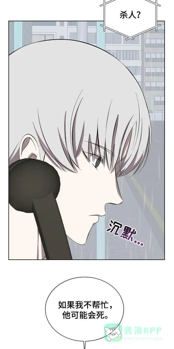 《背叛》第52话 第6页