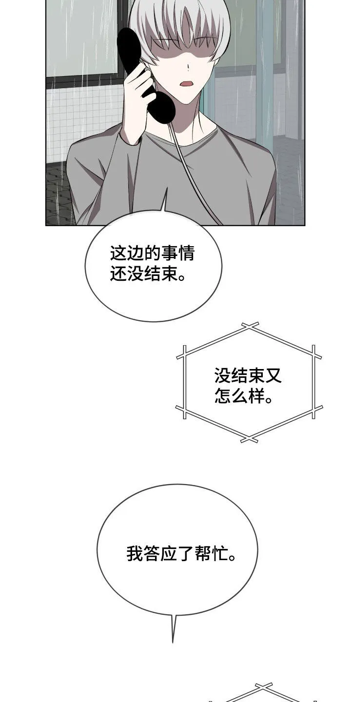 《背叛》第52话 第5页