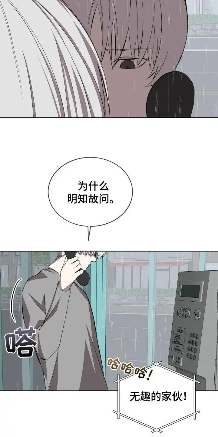 《背叛》第52话 第8页