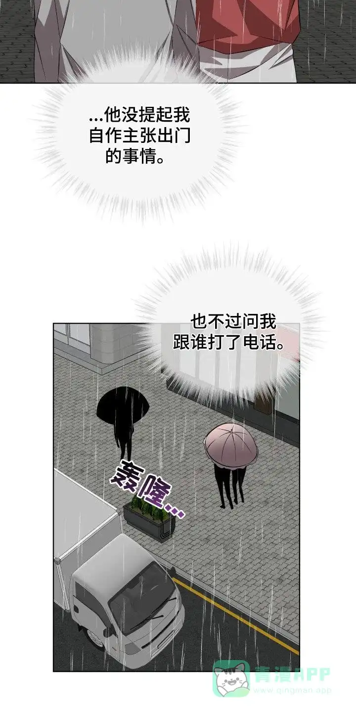 《背叛》第52话 第16页