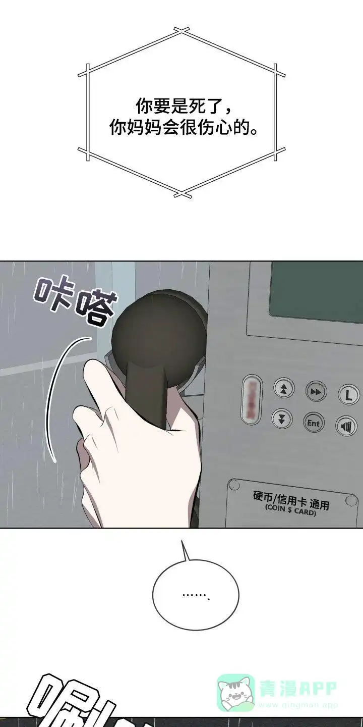 《背叛》第52话 第11页
