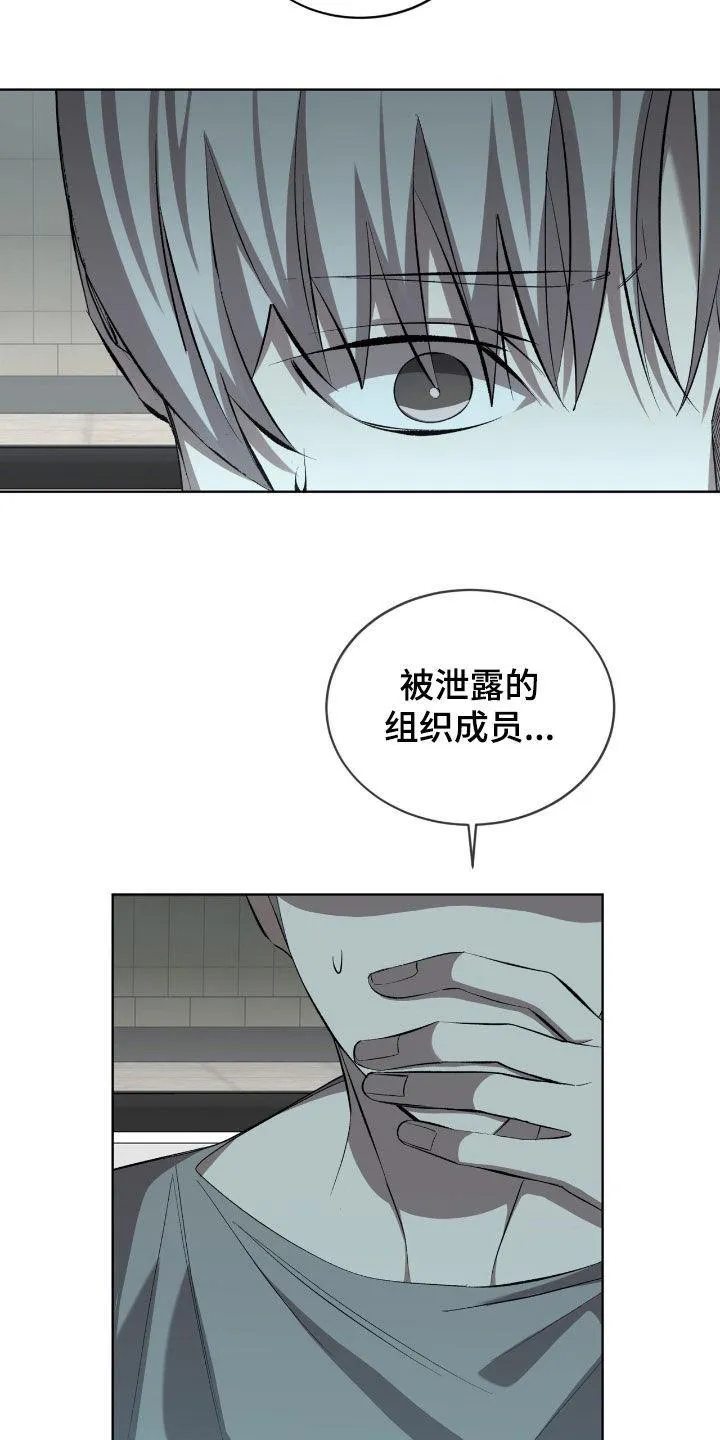 《背叛》第54话 第7页