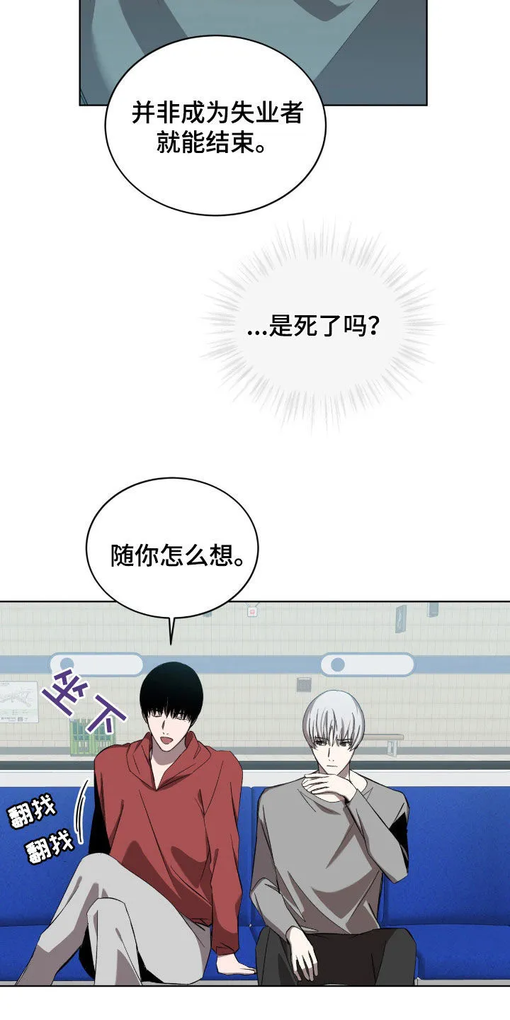 《背叛》第54话 第8页