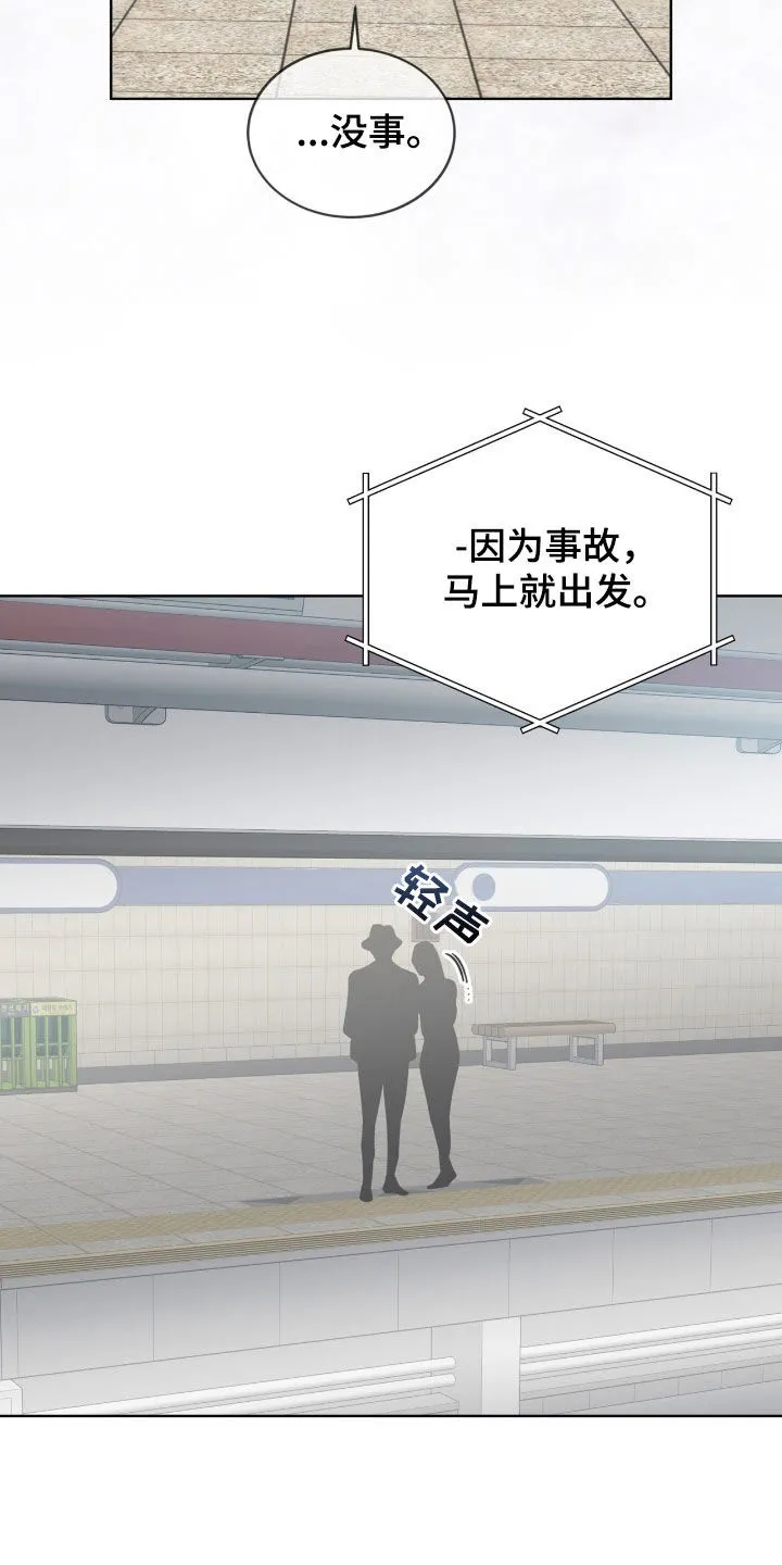 《背叛》第54话 第3页