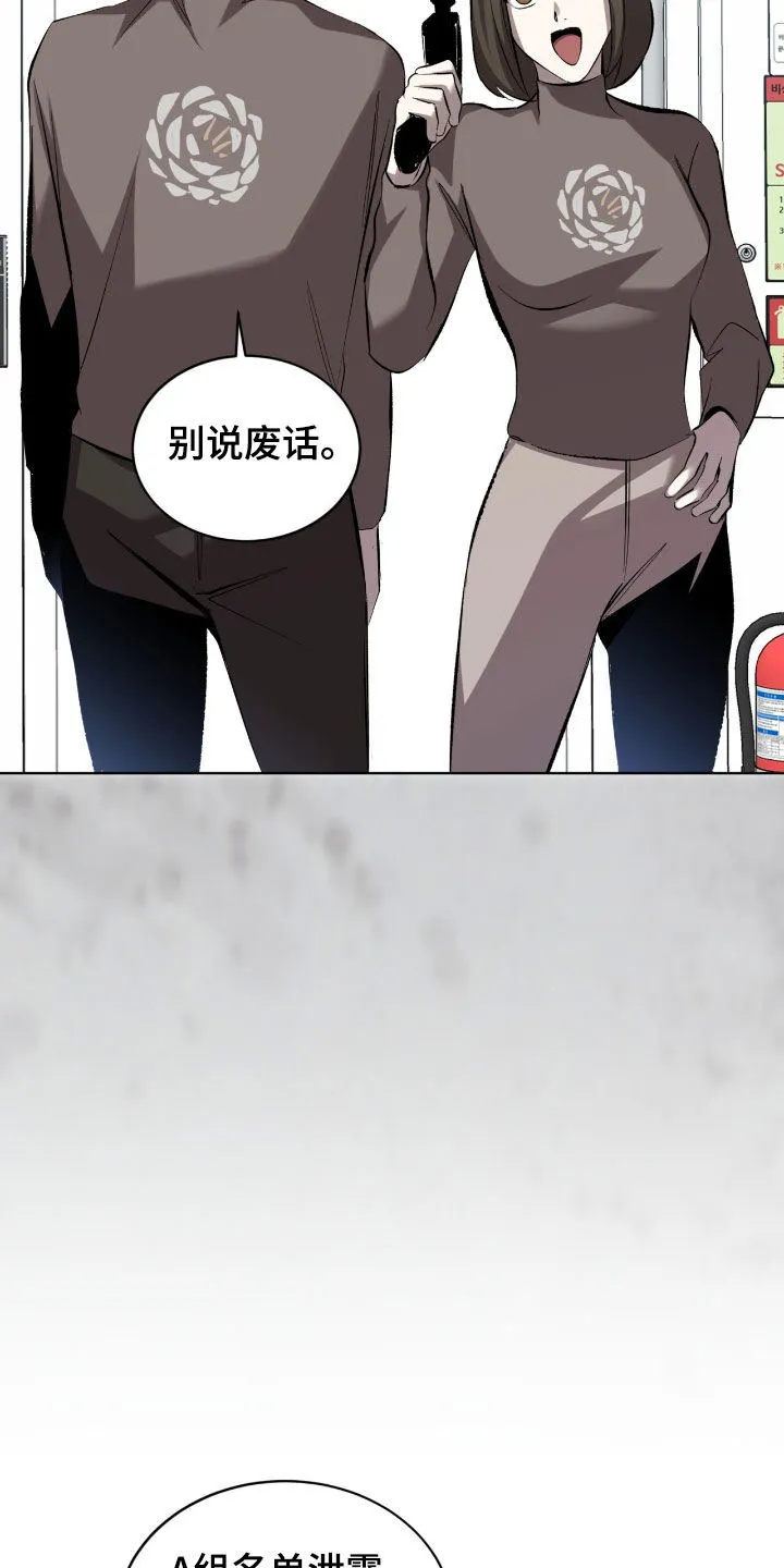 《背叛》第54话 第24页