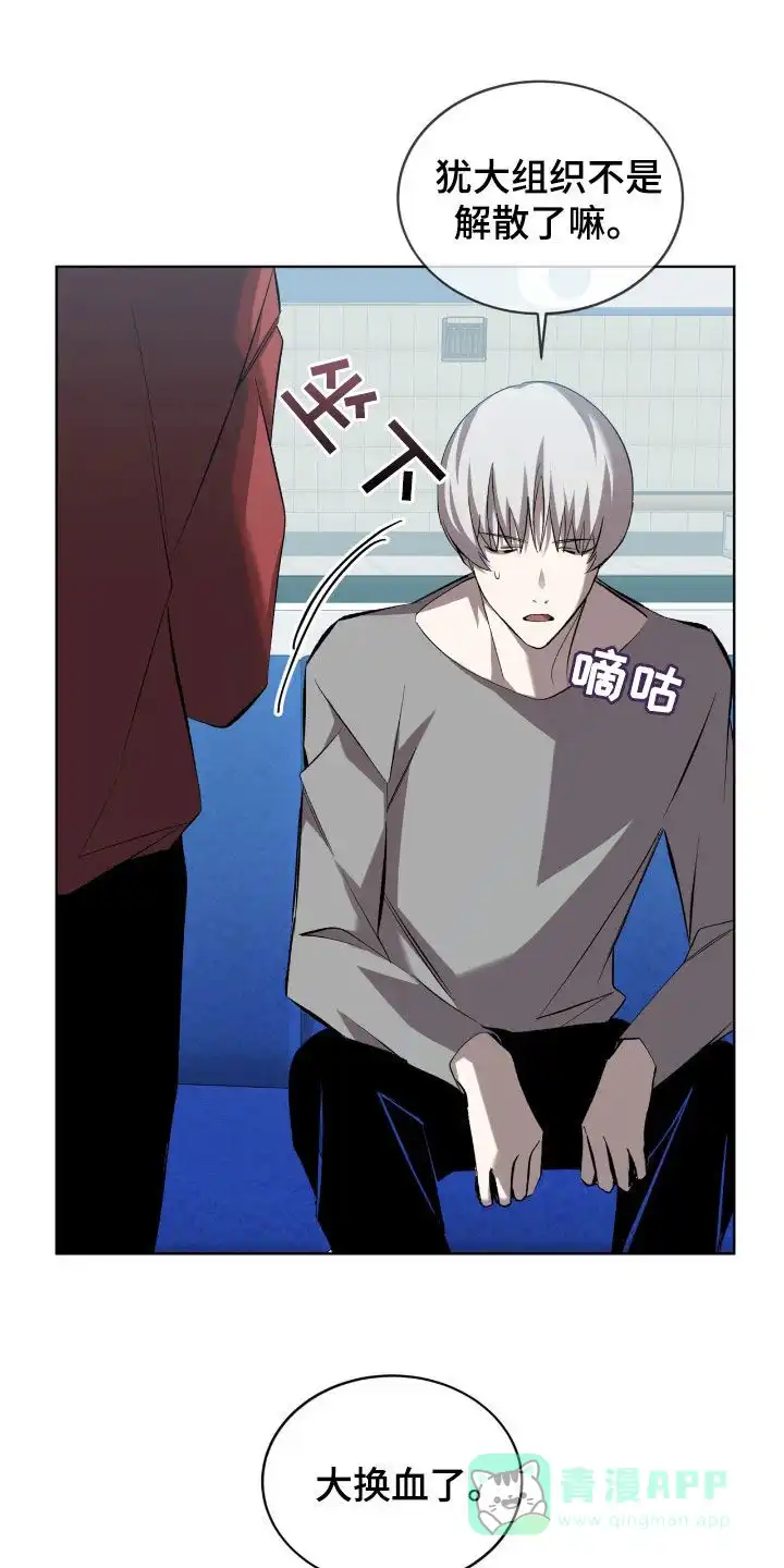 《背叛》第54话 第6页