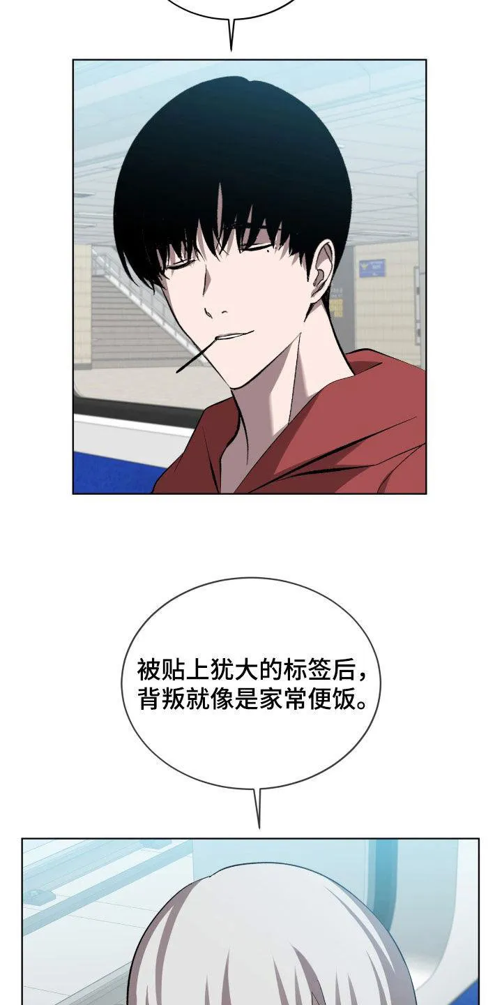 《背叛》第54话 第14页