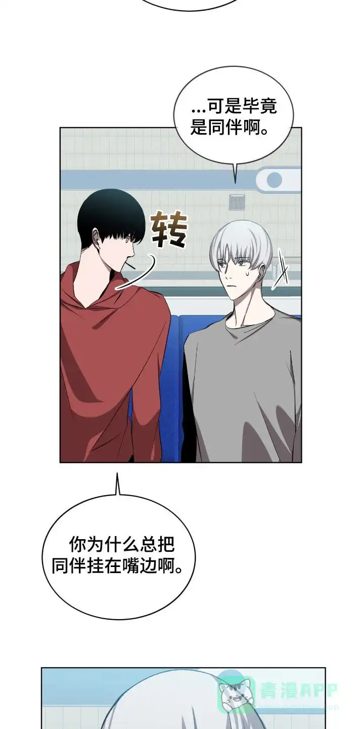 《背叛》第54话 第11页