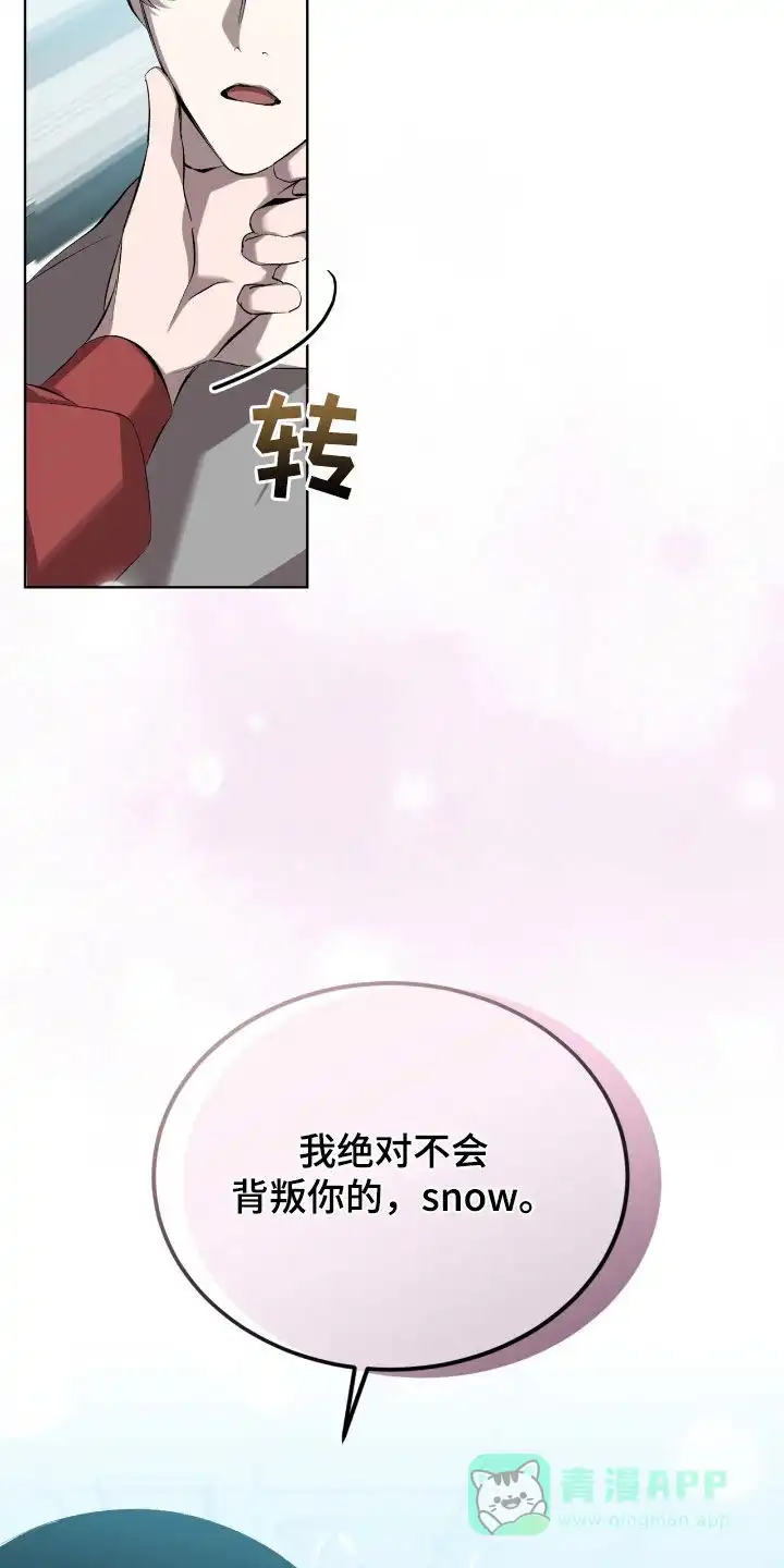 《背叛》第54话 第16页