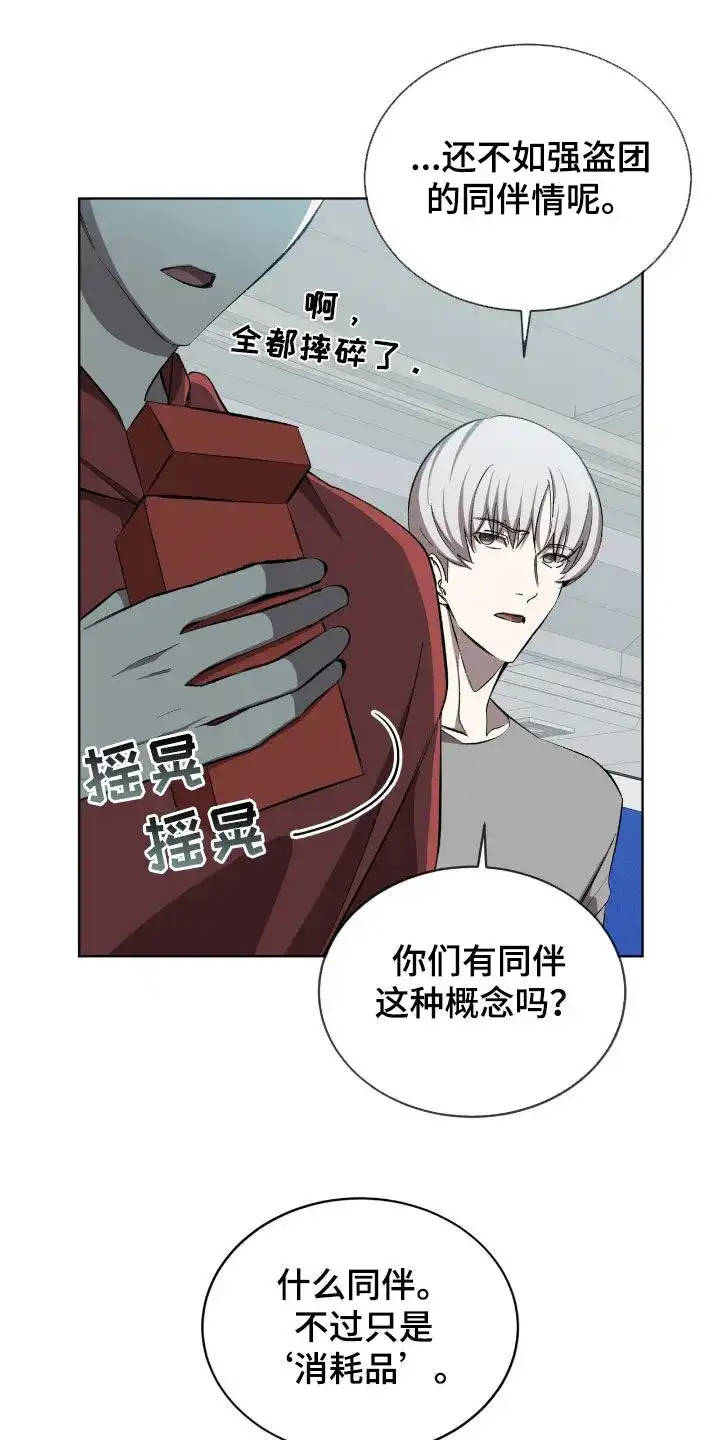 《背叛》第54话 第9页