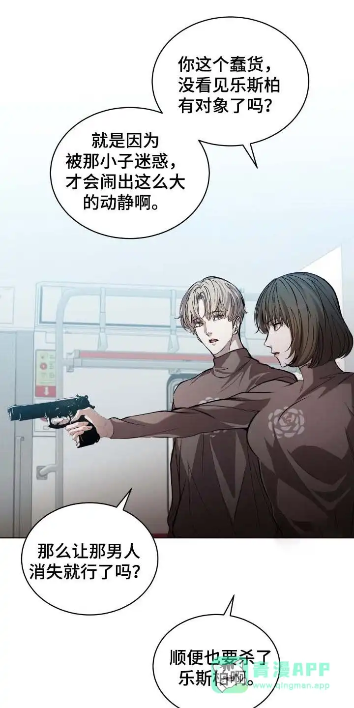 《背叛》第55话 第1页