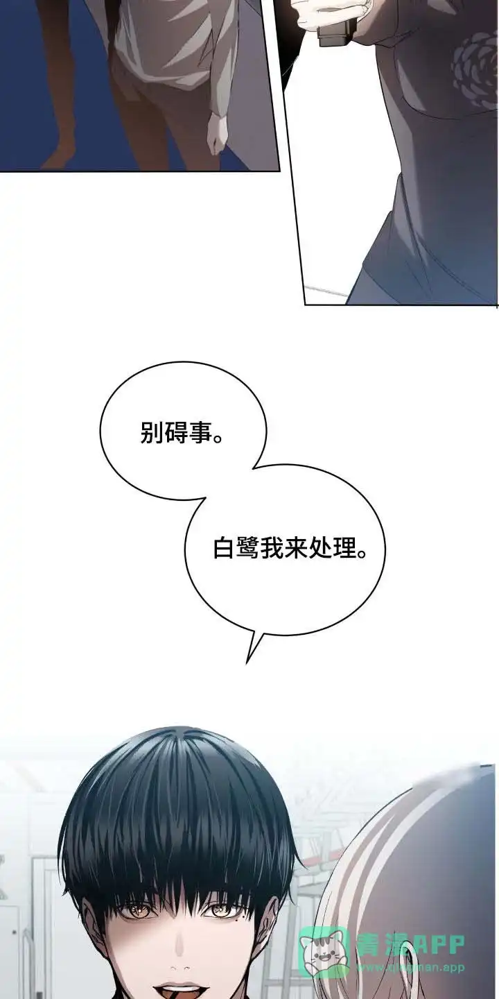 《背叛》第55话 第6页
