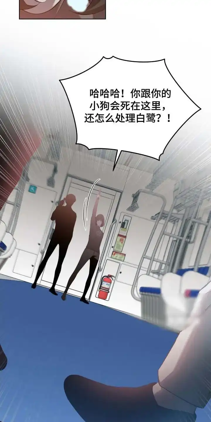 《背叛》第55话 第8页