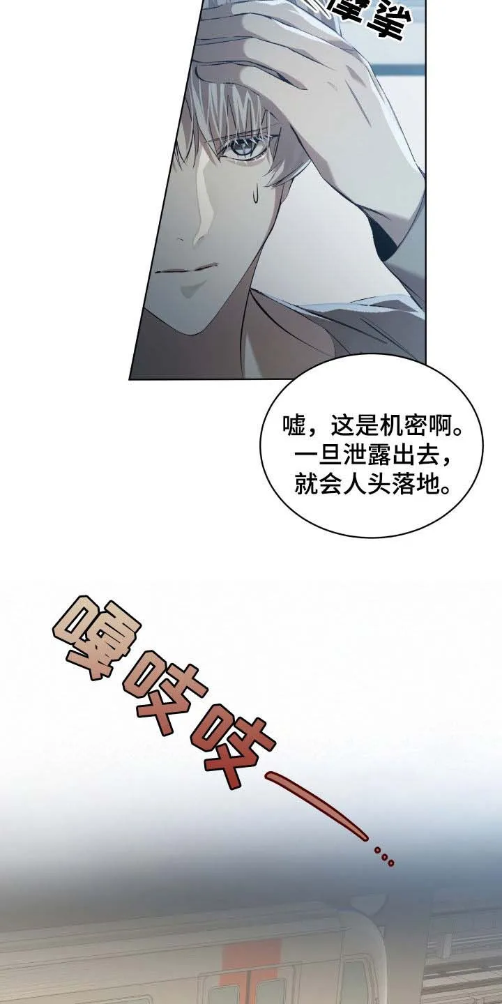 《背叛》第55话 第3页