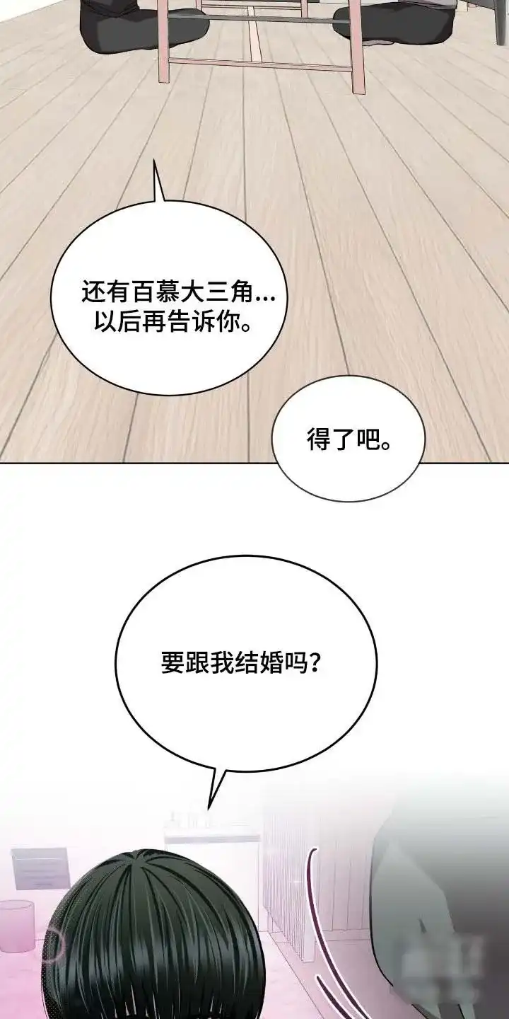 《背叛》第56话 第17页