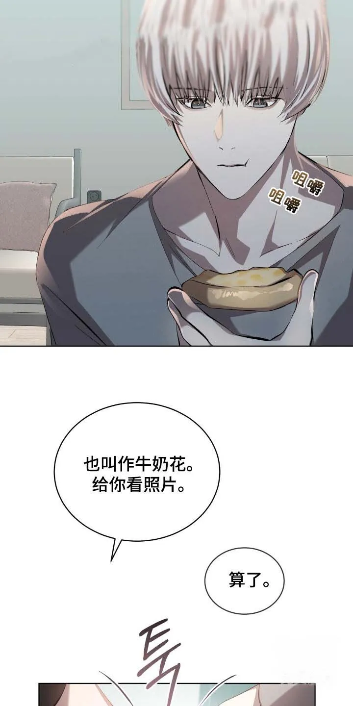 《背叛》第56话 第5页