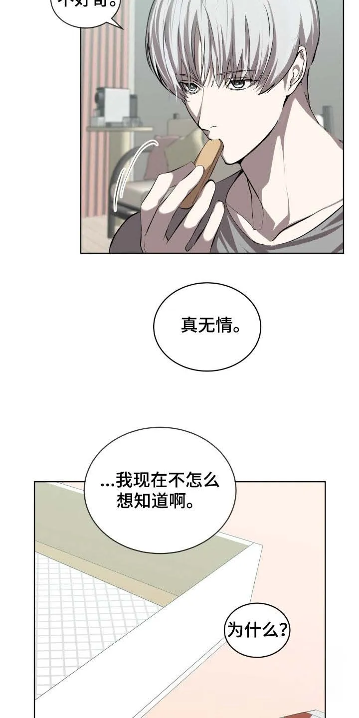 《背叛》第56话 第13页