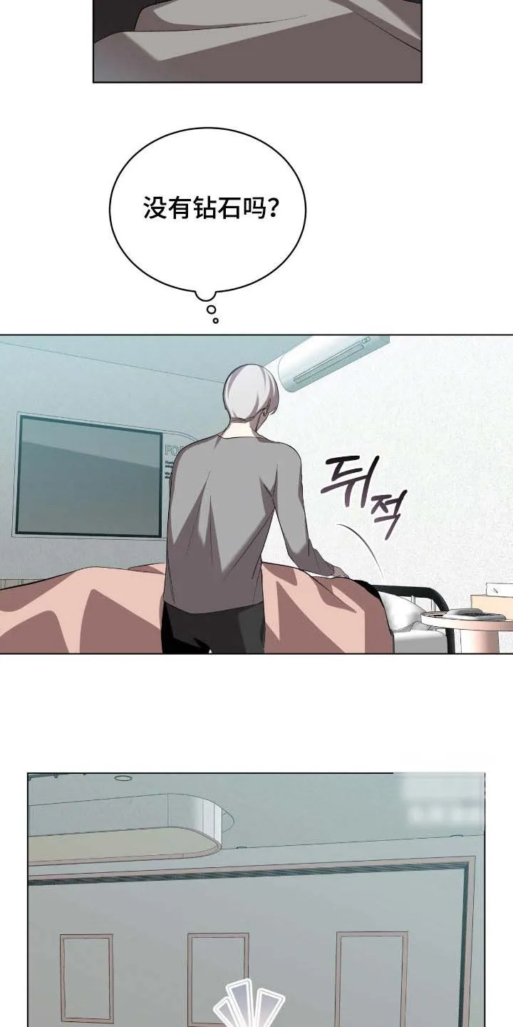 《背叛》第57话 第8页