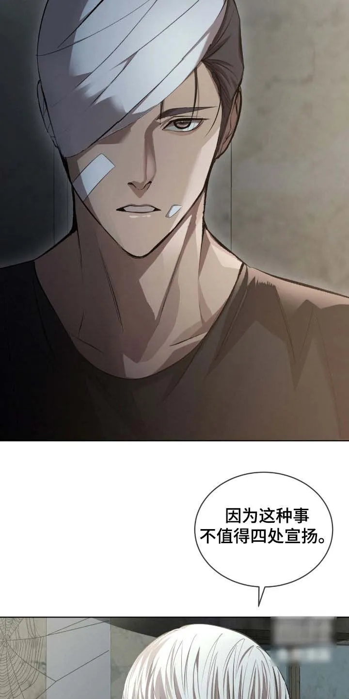 《背叛》第58话 第2页