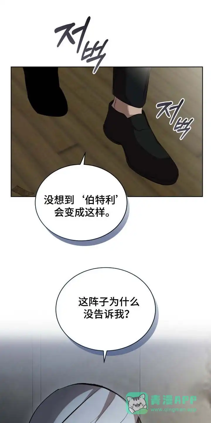 《背叛》第58话 第1页