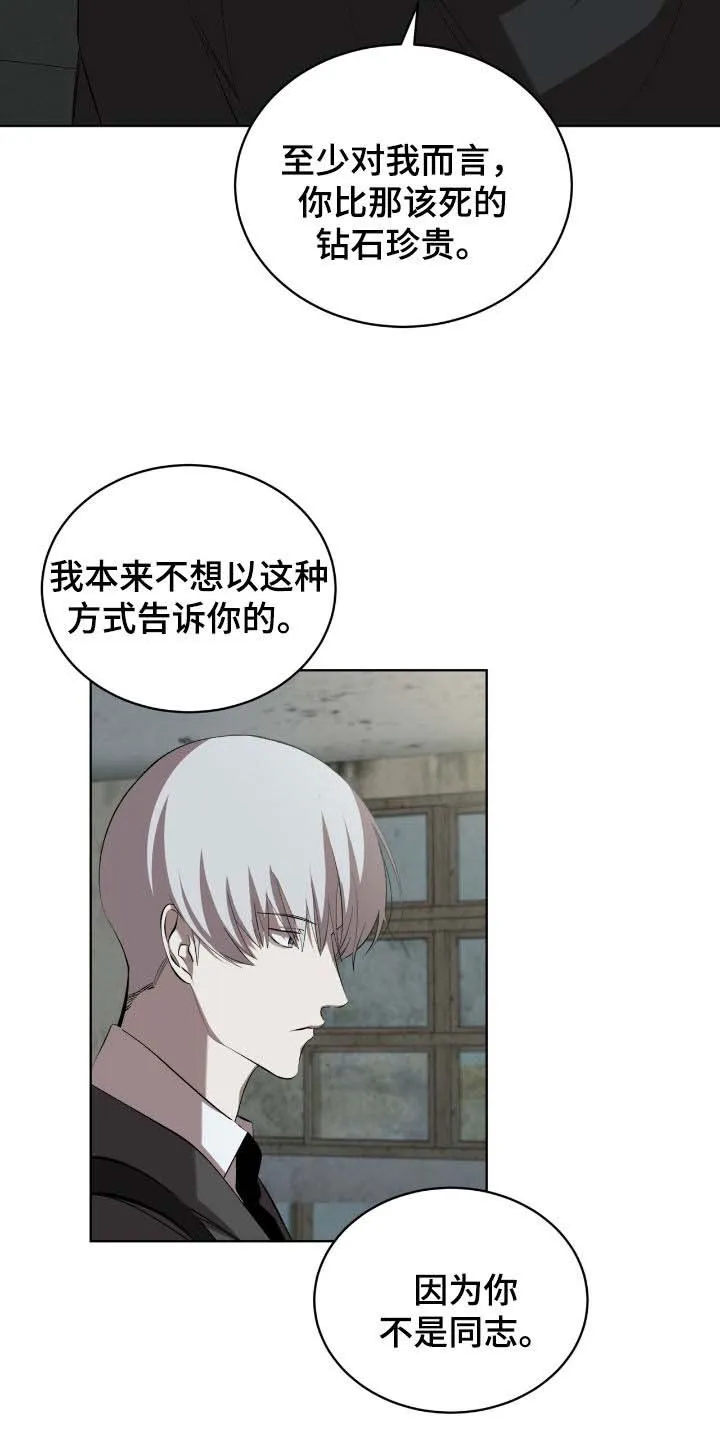 《背叛》第58话 第23页