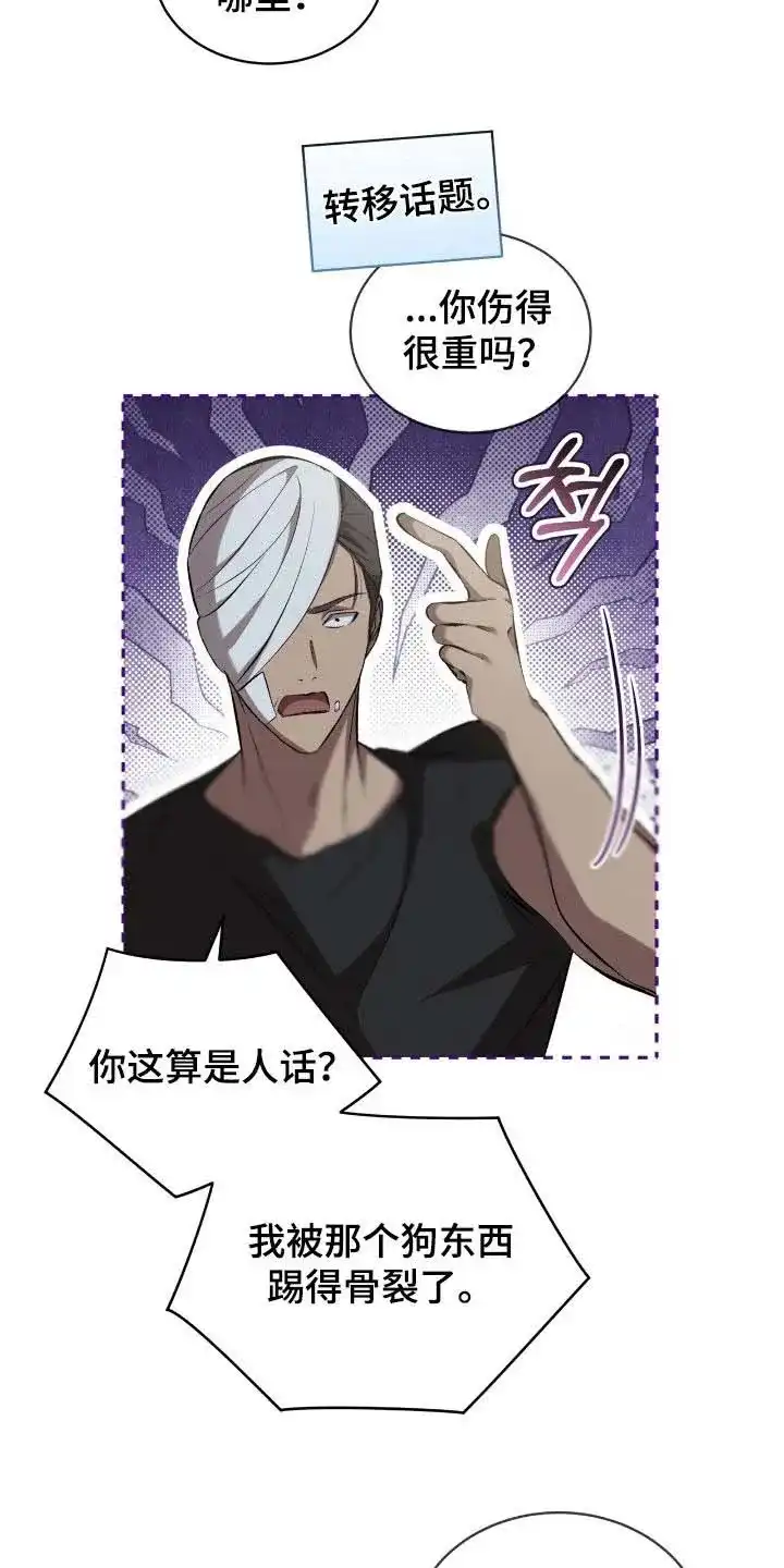 《背叛》第58话 第4页