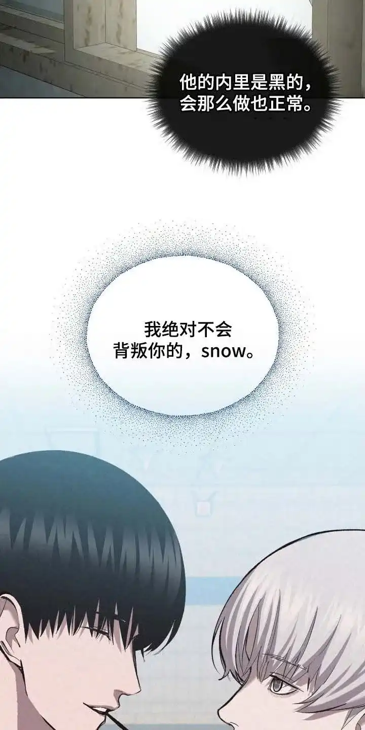 《背叛》第58话 第20页