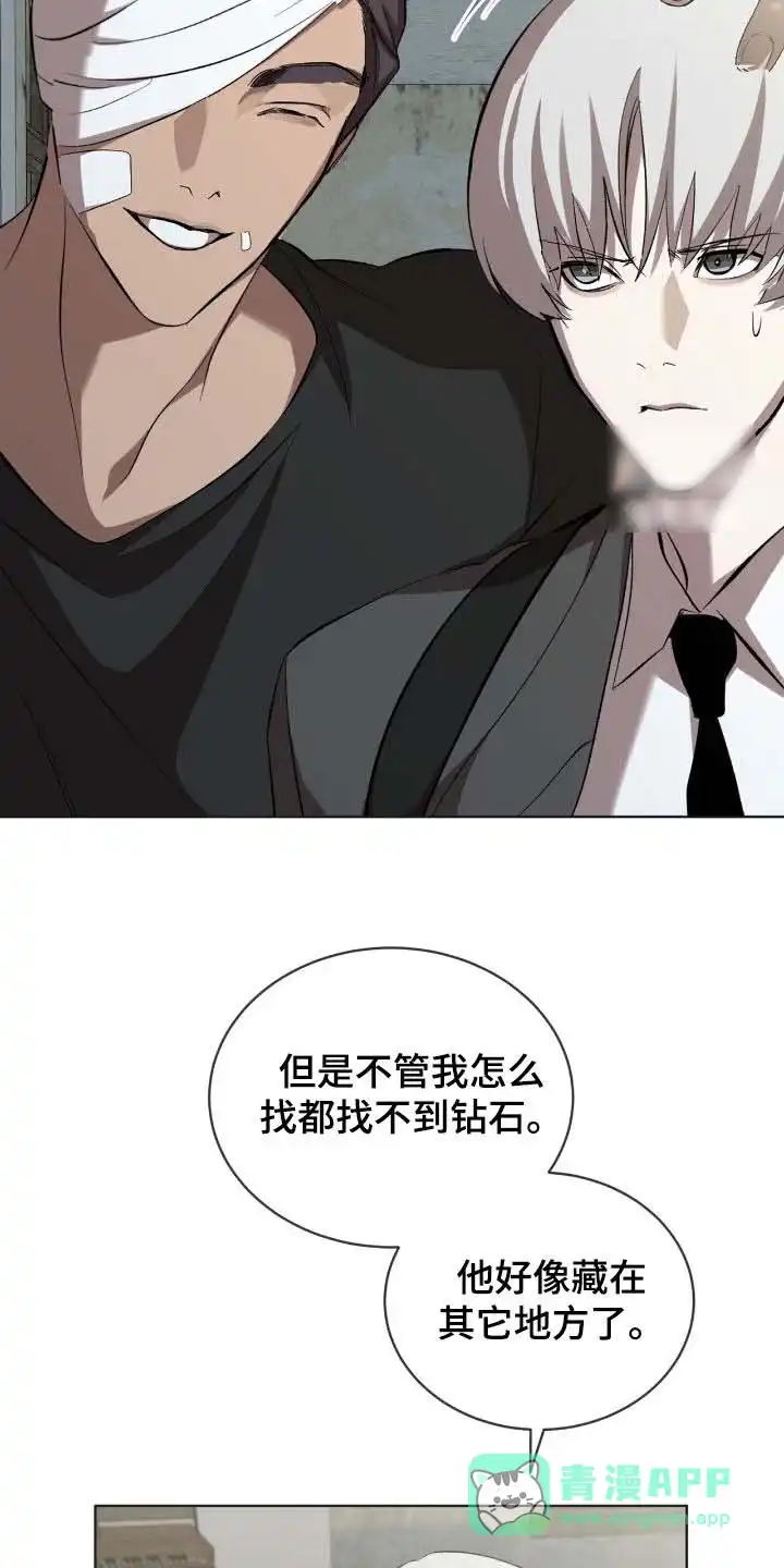 《背叛》第58话 第11页