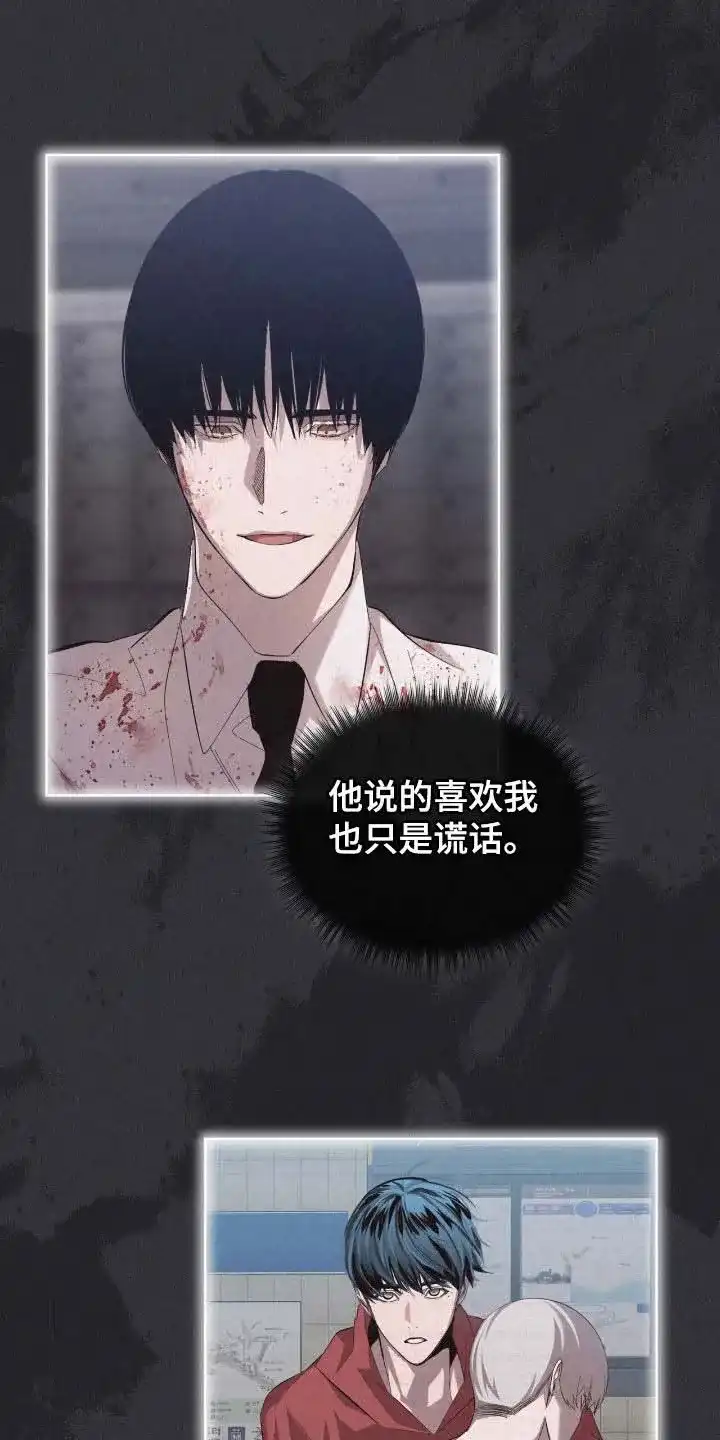《背叛》第58话 第18页