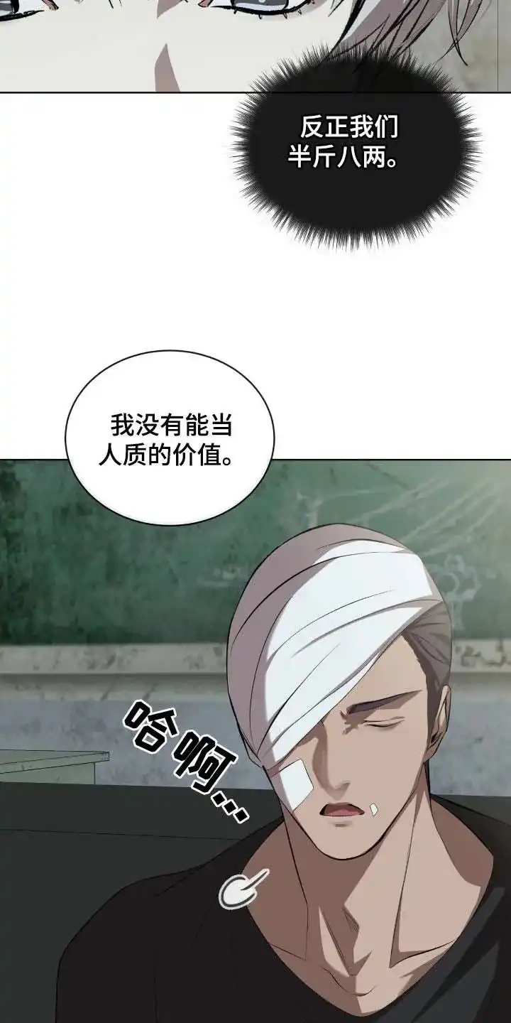 《背叛》第58话 第22页