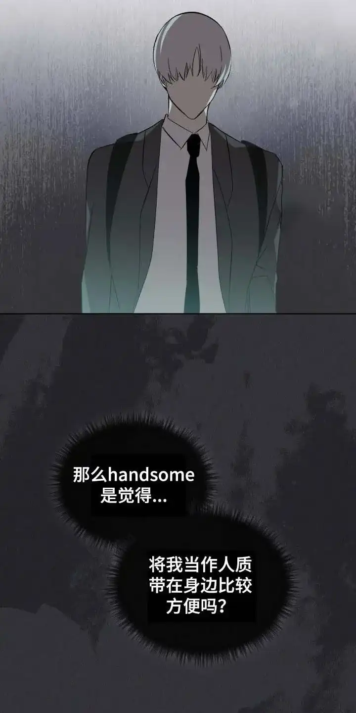 《背叛》第58话 第17页