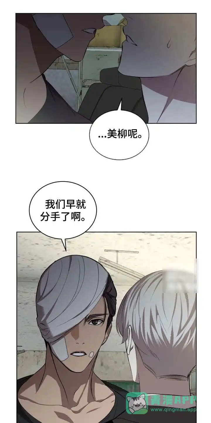 《背叛》第59话 第6页