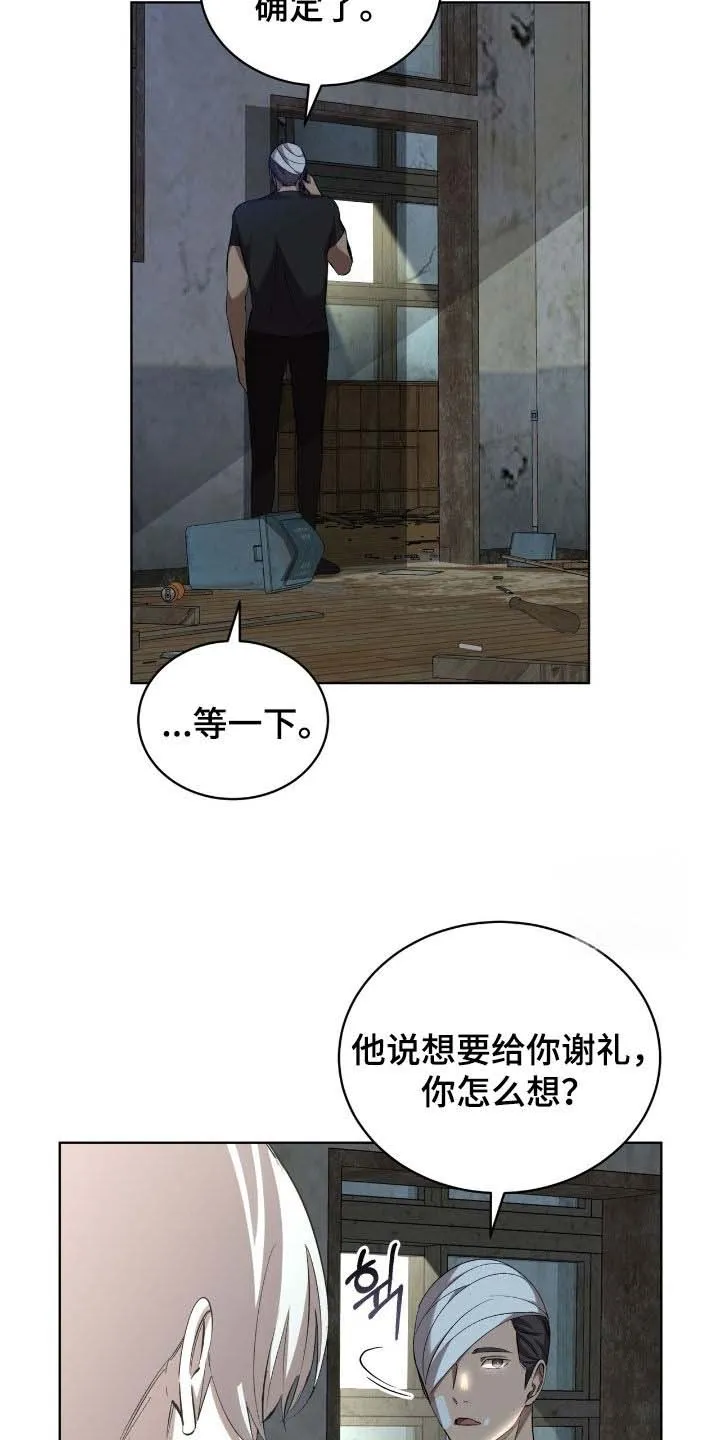 《背叛》第59话 第27页