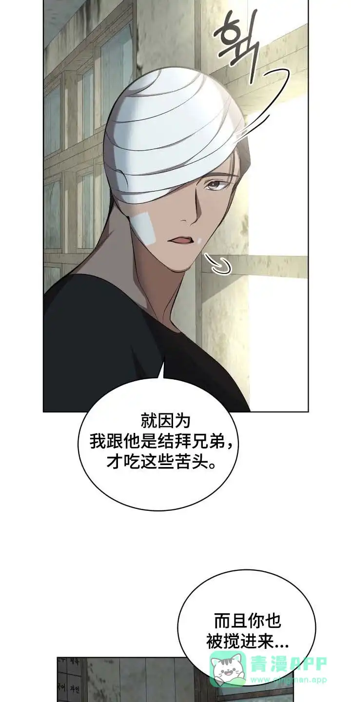 《背叛》第59话 第21页