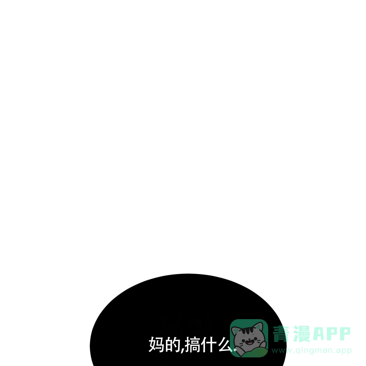 《背叛》第6话 第51页